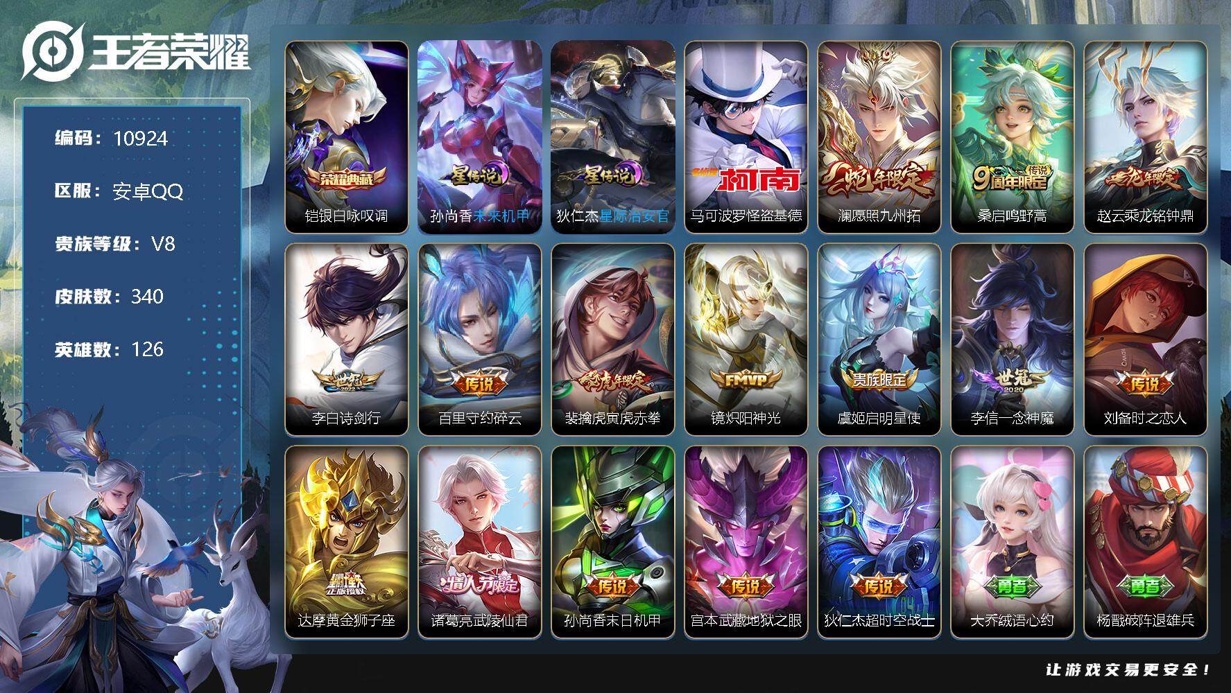 王者荣耀账号安卓QQ[13406105]W9623，，，可立即换绑无需挂单养号，铭文满级，，典藏1，，传说15，，，星传