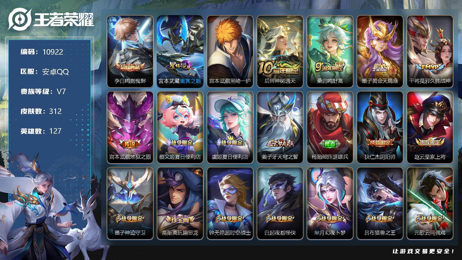 王者荣耀账号安卓QQ[13406110]W9619，，可立即换绑无需挂单养号，，铭文满级，，典藏1，，传说5，，，星传说