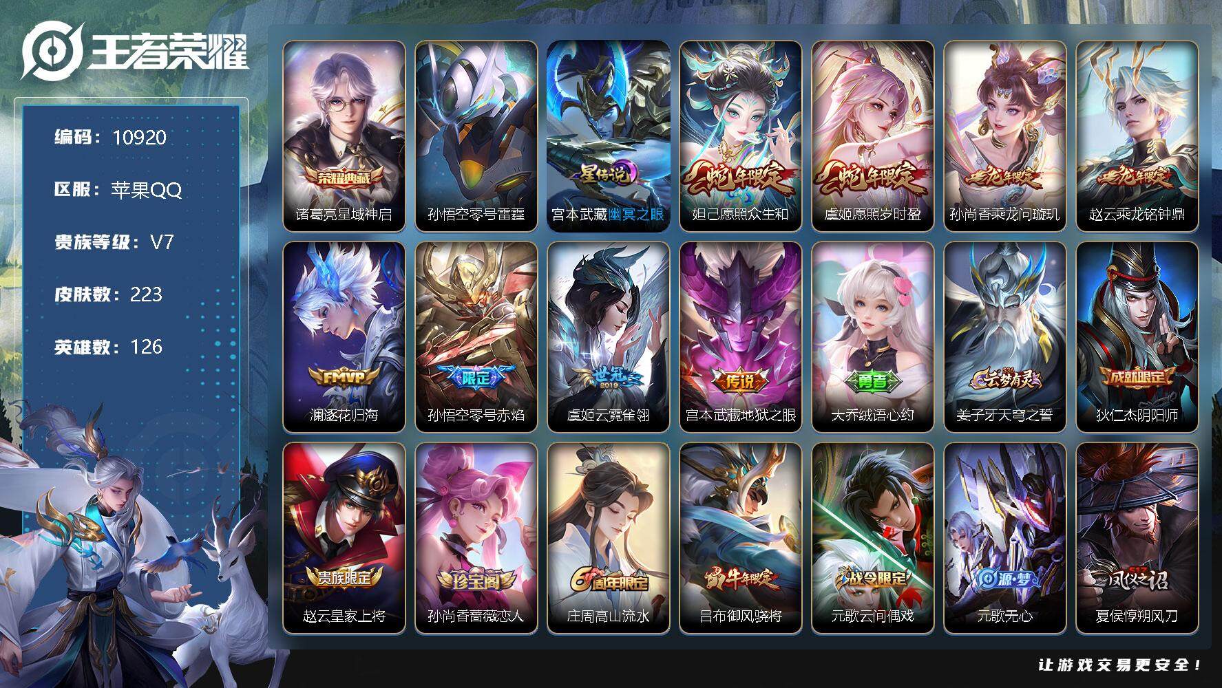 王者荣耀账号苹果QQ[13406114]W9612，，，可立即换绑无需挂单养号，，铭文满级，，，典藏1，，传说8，，，星