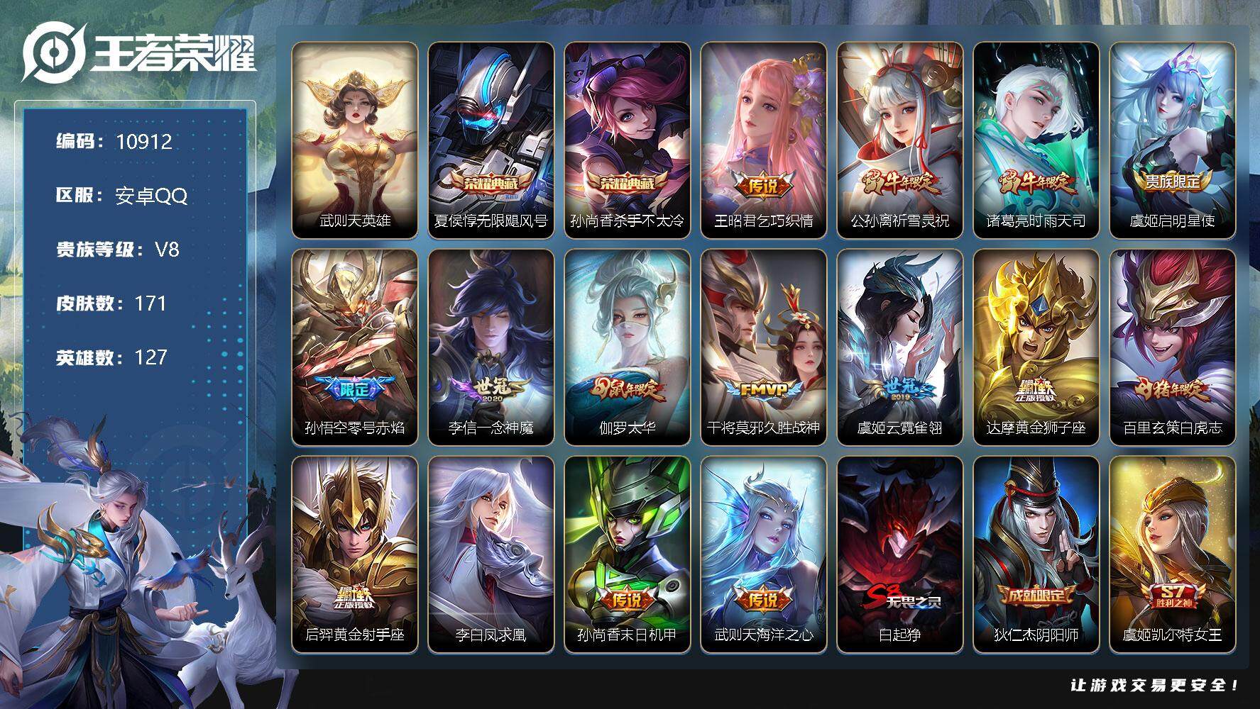 王者荣耀账号安卓QQ[13406131]W9614  可立即换绑无需挂单养号 铭文满级   典藏2  传说15  按键1