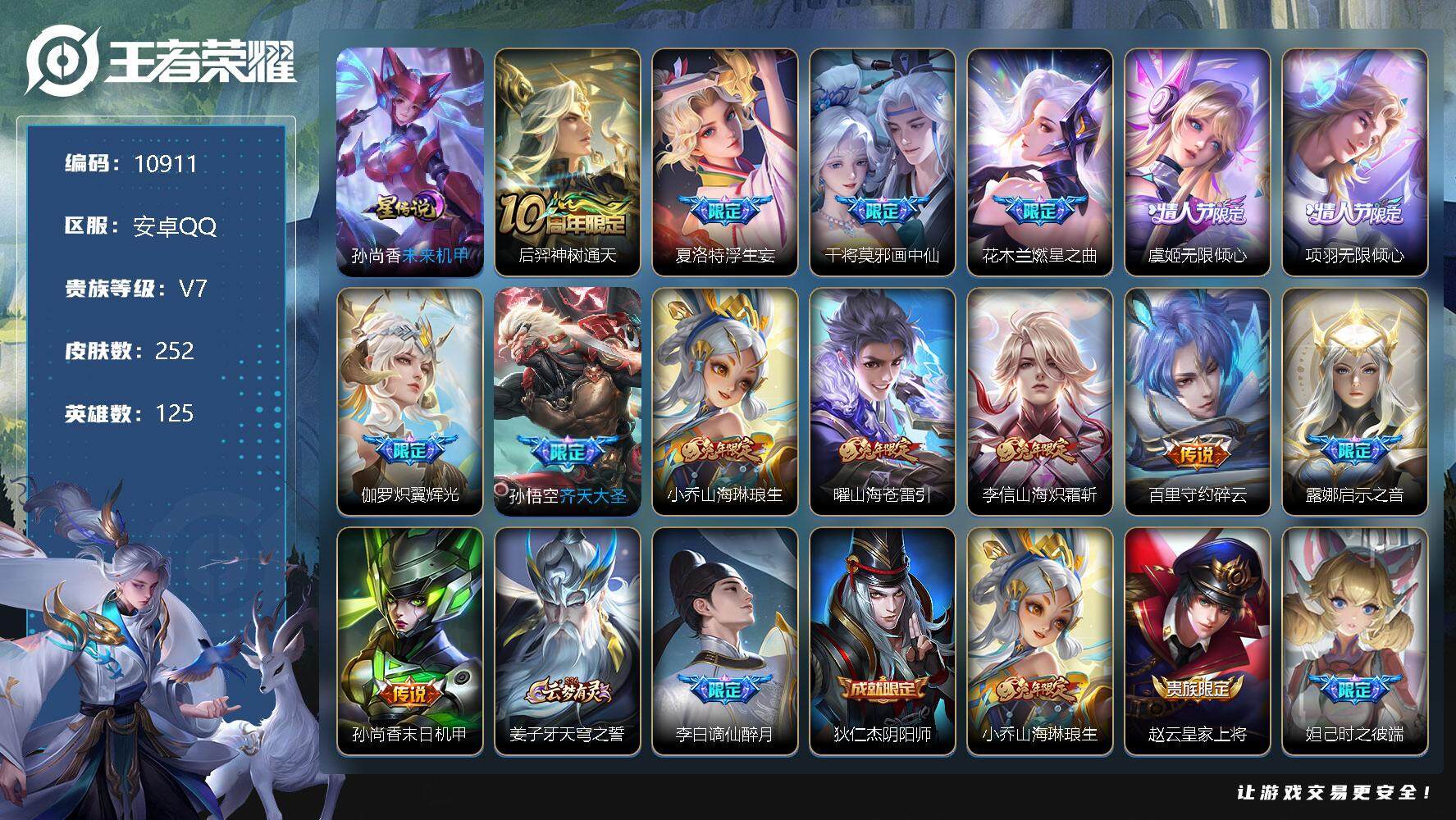 王者荣耀账号安卓QQW9611，，可立即换绑无需挂单养号，，铭文满级，，传说14，星传说1，，，按键7，，，夺宝277，