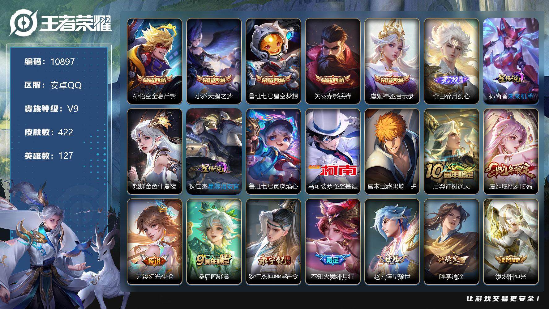 王者荣耀账号安卓QQ[13714260]W9625，，可立即换绑无需挂单养号，，有小兵皮肤，，铭文满级，，，典藏5，，传