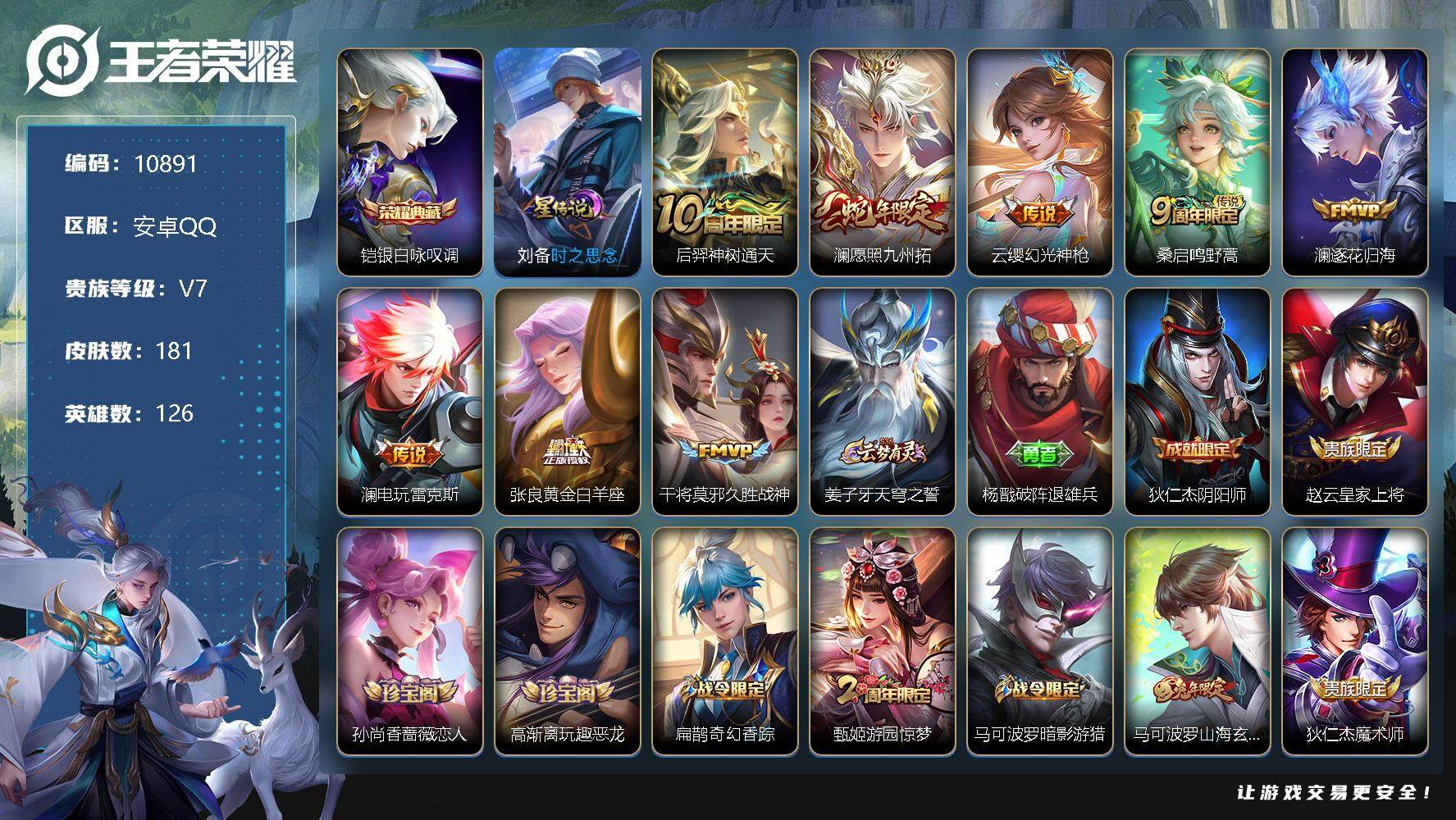 王者荣耀账号安卓QQ[13406162]W9606，，可立即换绑无需挂单养号，，，铭文满级，，，典藏1，，传说8，，，，