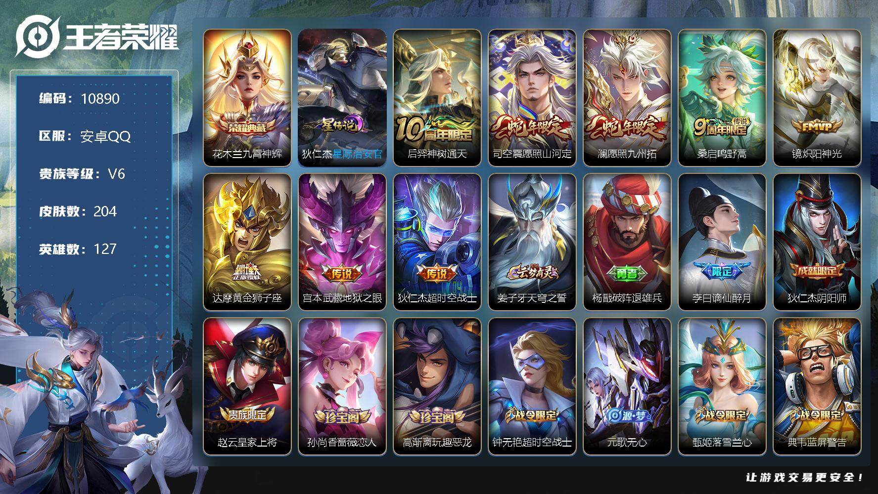 王者荣耀账号安卓QQ[13406165]W9598，，，可立即换绑无需挂单养号，，铭文满级，，，典藏1，，传说8，，星传