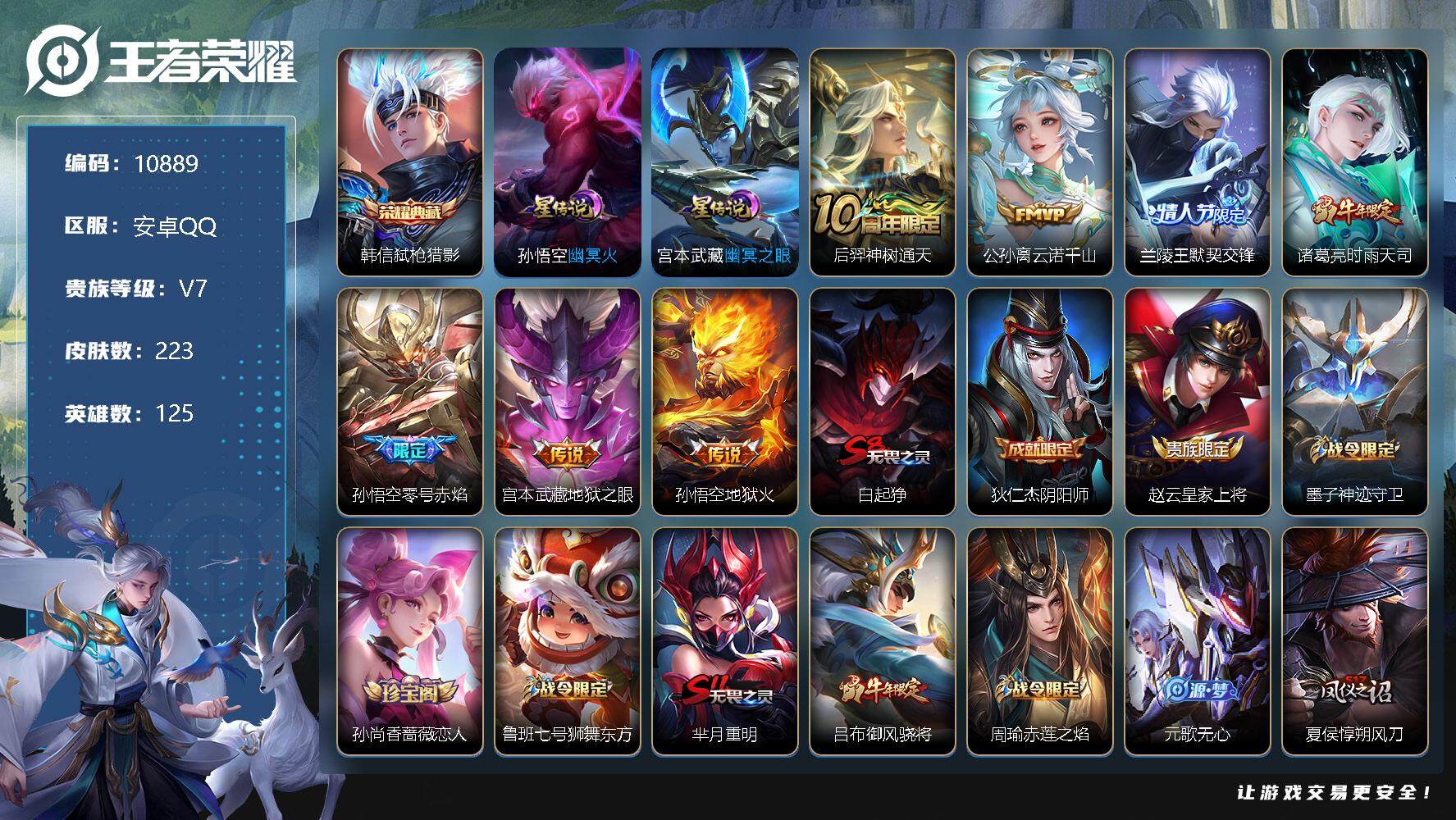 王者荣耀账号安卓QQW9597，，，可立即换绑无需挂单养号，，铭文满级，，典藏1，，传说7，，，星传说2，，按键1，，夺