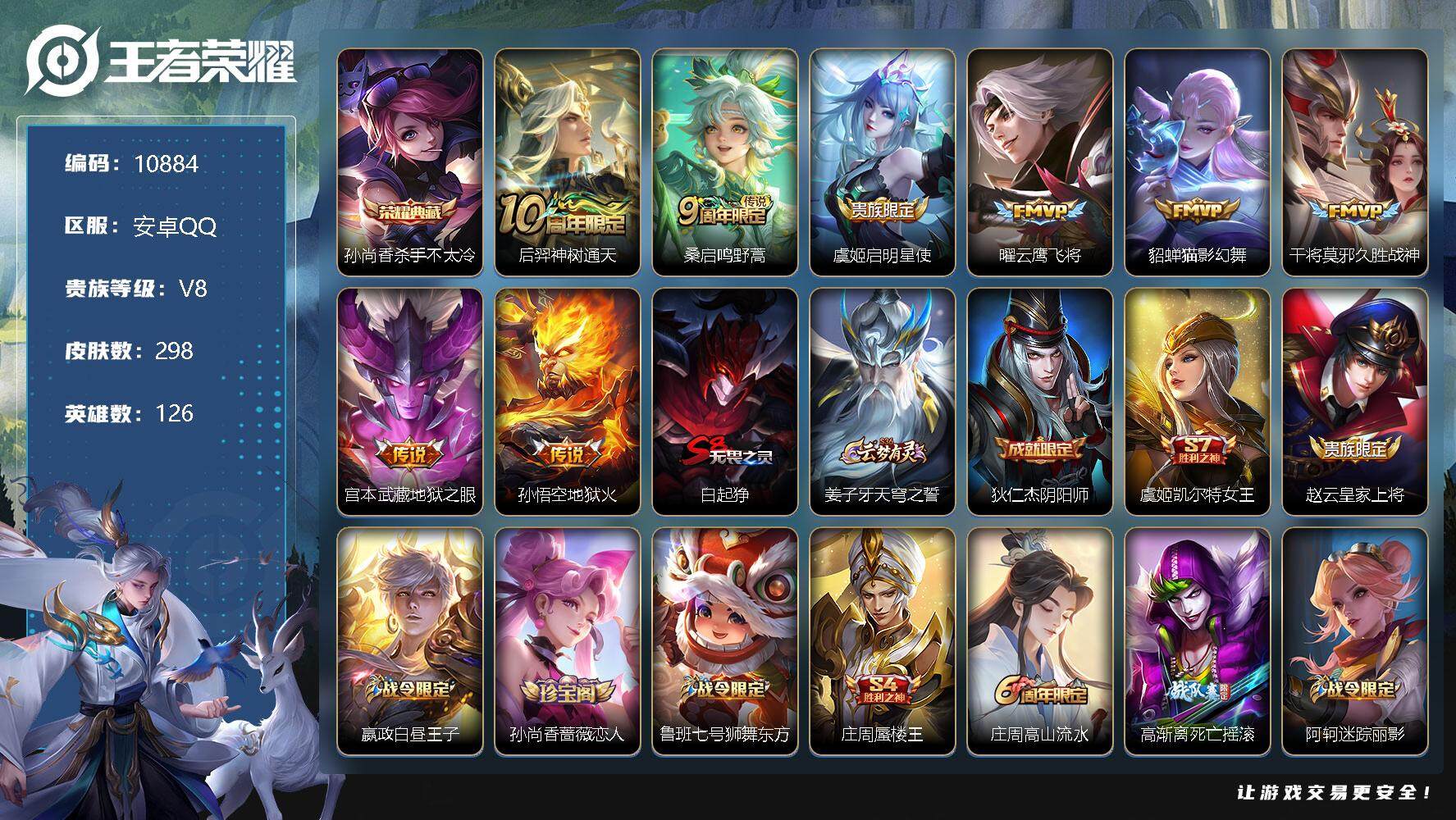 王者荣耀账号安卓QQW9582   可立即换绑无需挂单养号  铭文满级   典藏1  传说8  按键4   夺宝181 