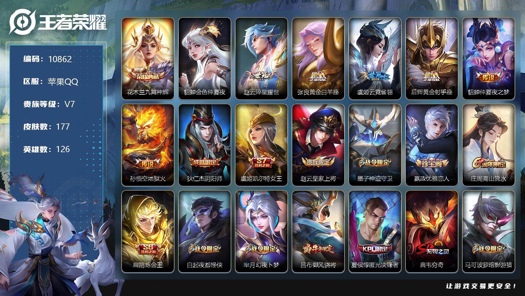 王者荣耀账号苹果QQ[13406185]W9595，，，可立即换绑无需挂单养号，，铭文满级，，，典藏1，，，传说6，，，
