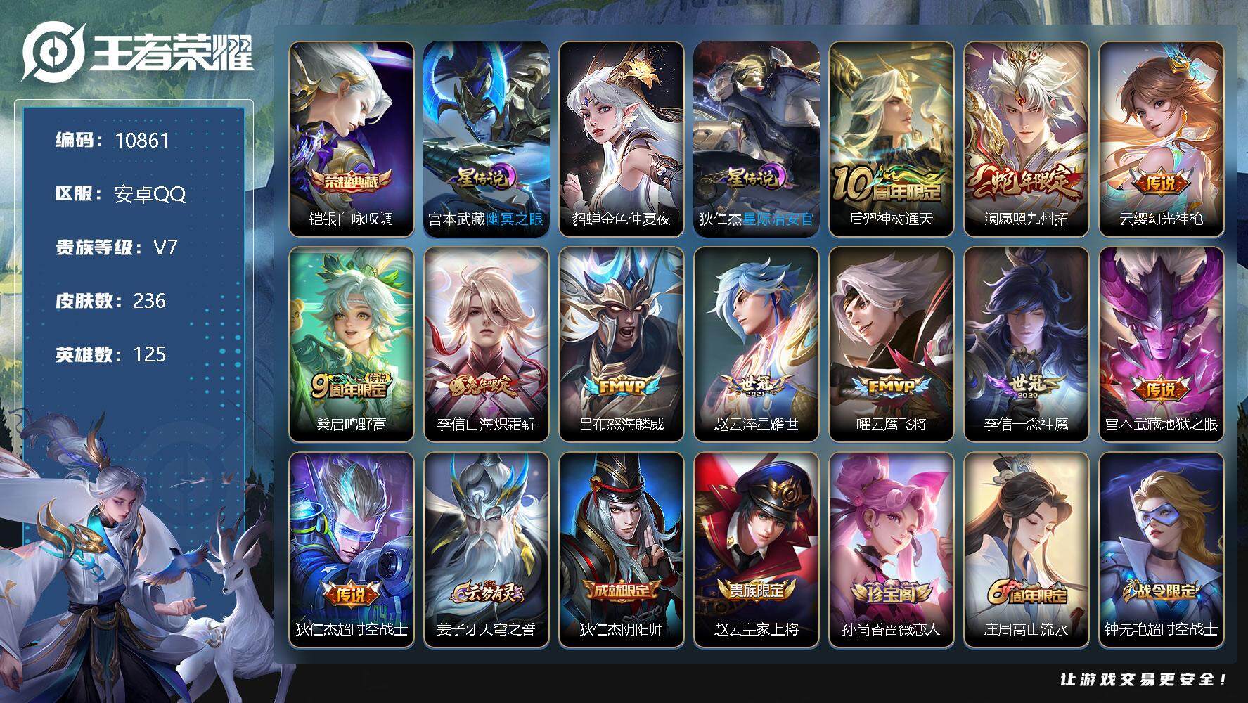 王者荣耀账号安卓QQW9592，，，可立即换绑无需挂单养号，，铭文满级，，，典藏1，，传说11，，，星传说3，，，按键9