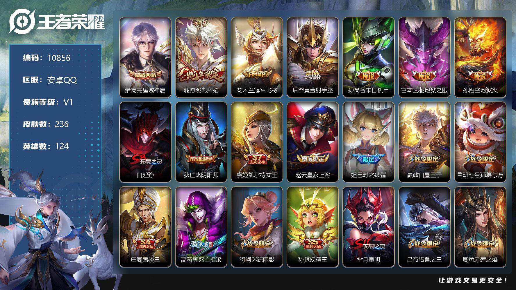 王者荣耀账号安卓QQ[13406201]W9571   可立即换绑无需挂单养号  铭文满级   典藏1   传说6  按