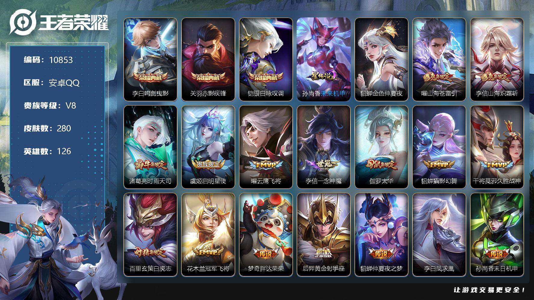 王者荣耀账号安卓QQ[13718185]W9590，，，可立即换绑无需挂单养号，铭文满级，，，典藏3，，传说18，，，星