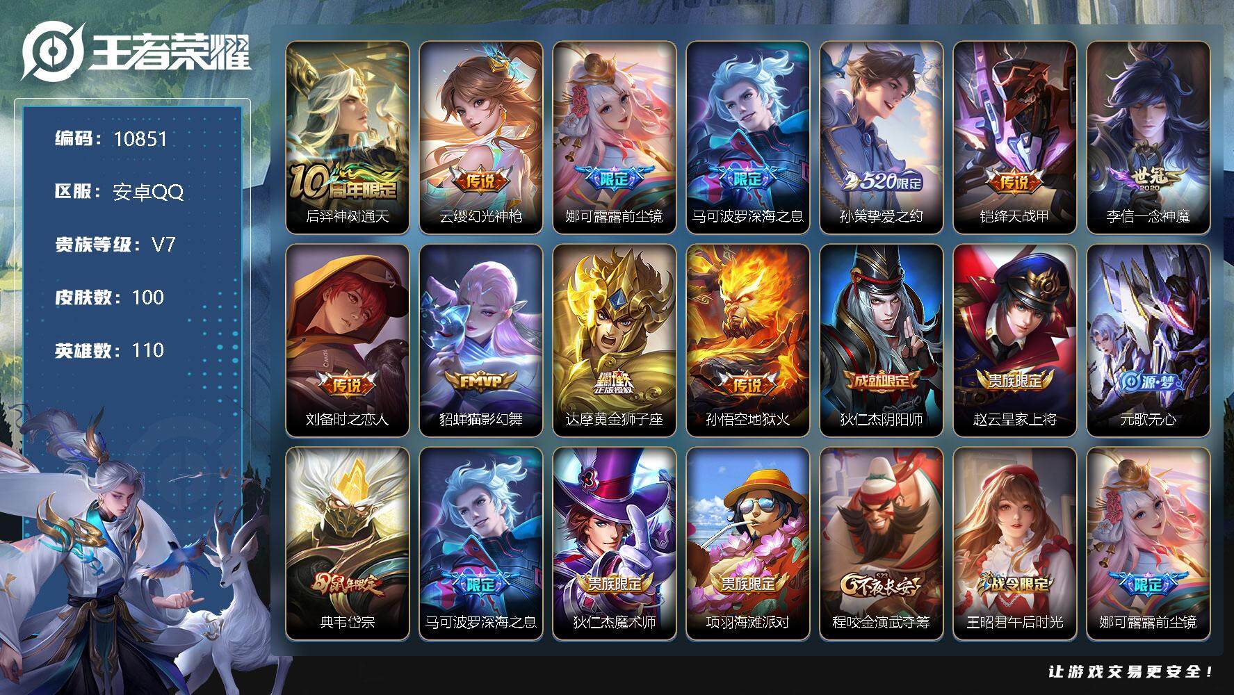 王者荣耀账号安卓QQW9585  可立即换绑无需挂单养号   铭文满级   传说11    按键3  夺宝225 安卓Q