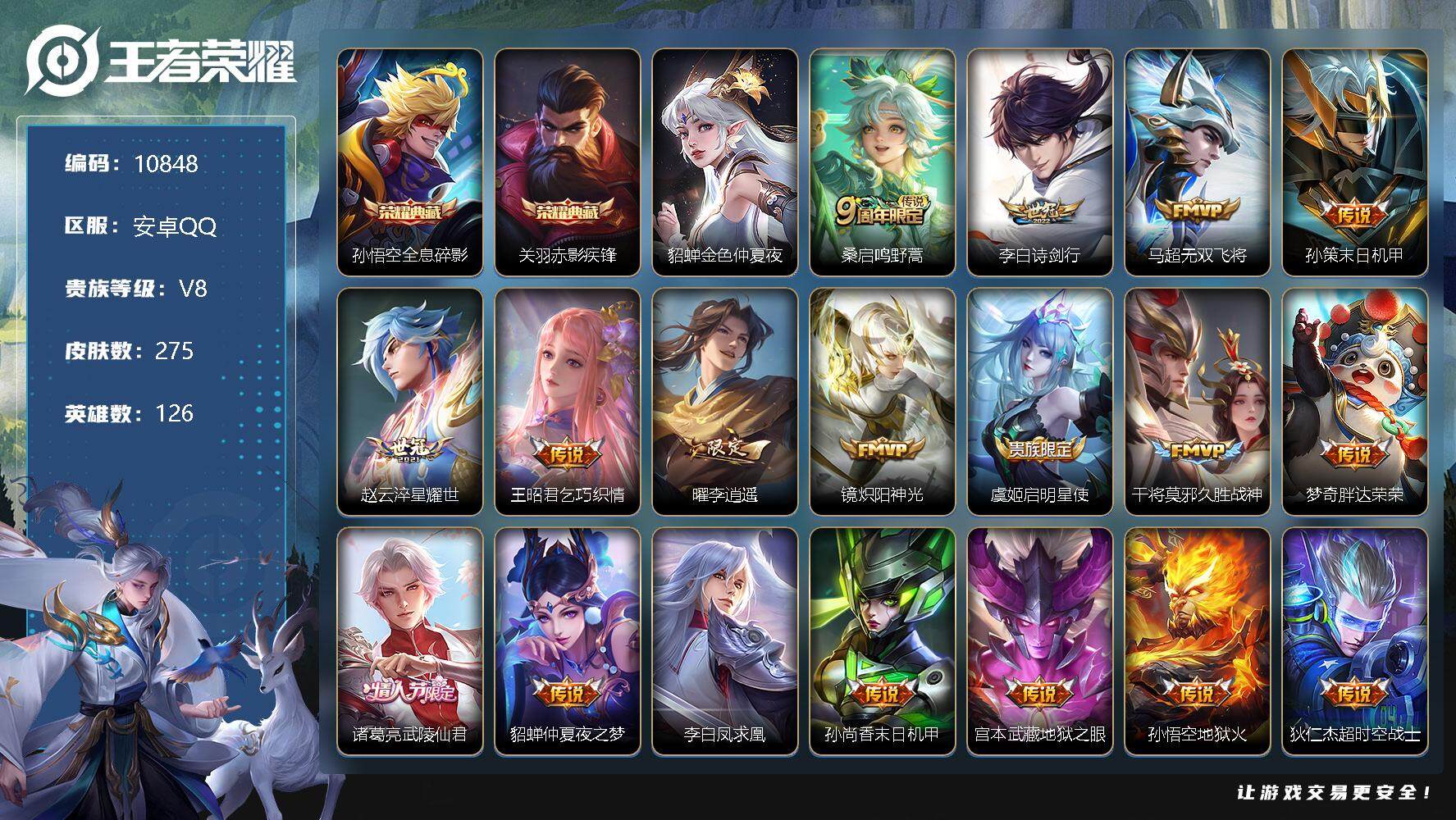 王者荣耀账号安卓QQ[13406212]W9578，，，可立即换绑无需挂单养号，，铭文满级，，典藏2，，传说18，，，星