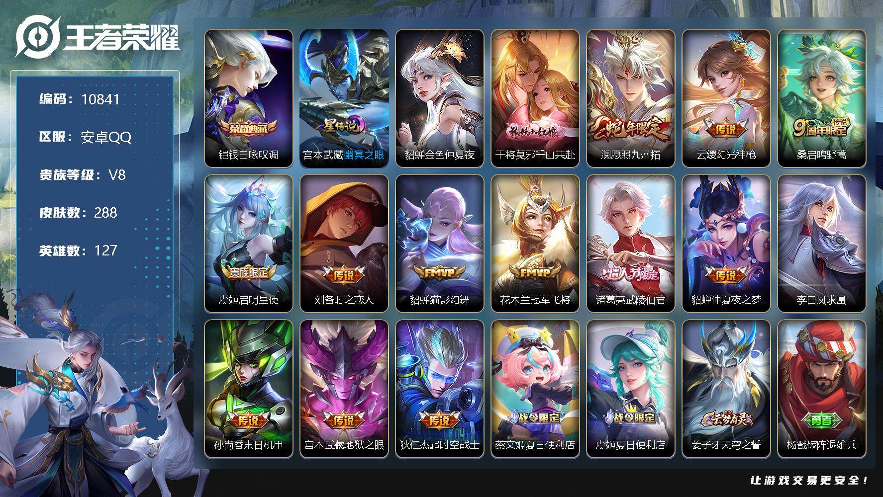 王者荣耀账号安卓QQW9564，，可立即换绑无需挂单养号，铭文满级，，，典藏1，，传说14，，，星传说2，，，按键2，，