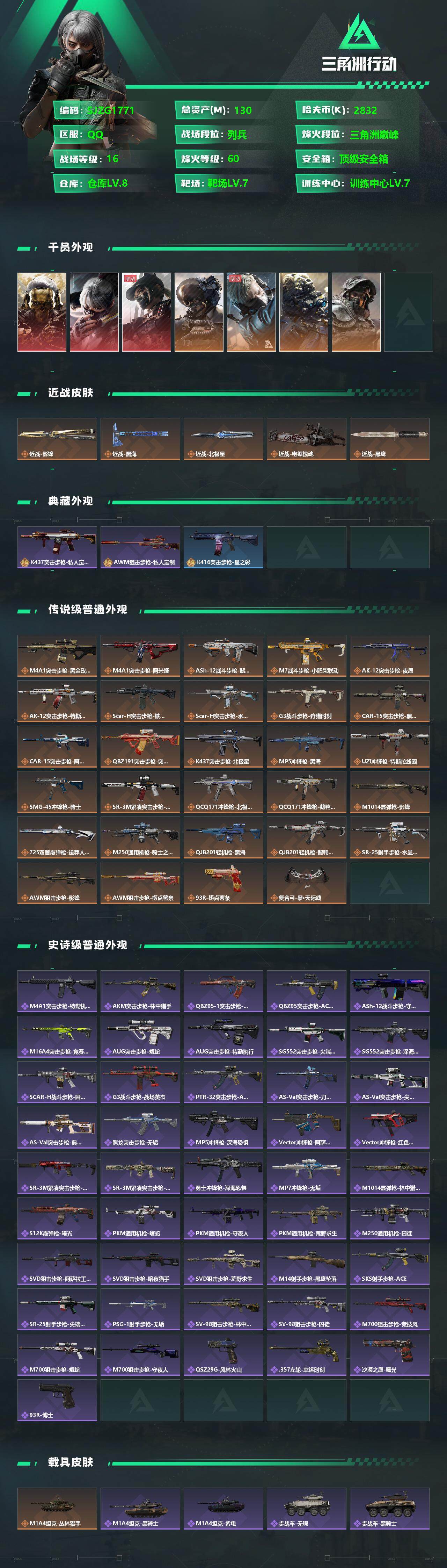 SJZEY355452三角洲行动账号详情图2 SJZEY355452三角洲行动账号详情图2