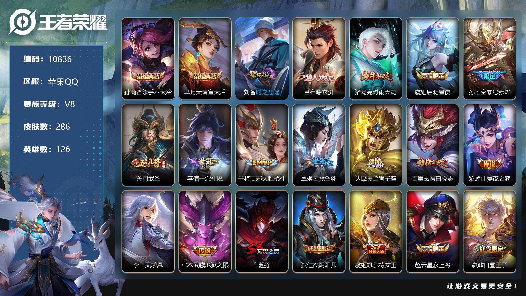 王者荣耀账号苹果QQ[13725909]W9547，，，可立即换绑无需挂单养号，元歌省标1.1W，铭文满级，，典藏2，，
