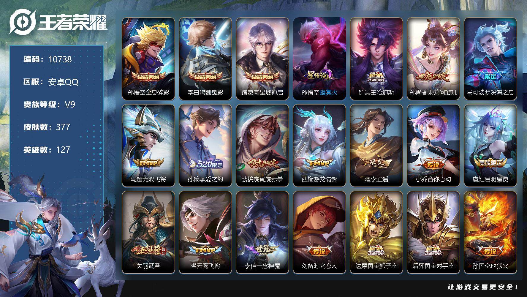 王者荣耀账号安卓QQ[13720705]W9495，，可立即换绑无需挂单养号，，，铭文满级，，，典藏3，，传说18，，星