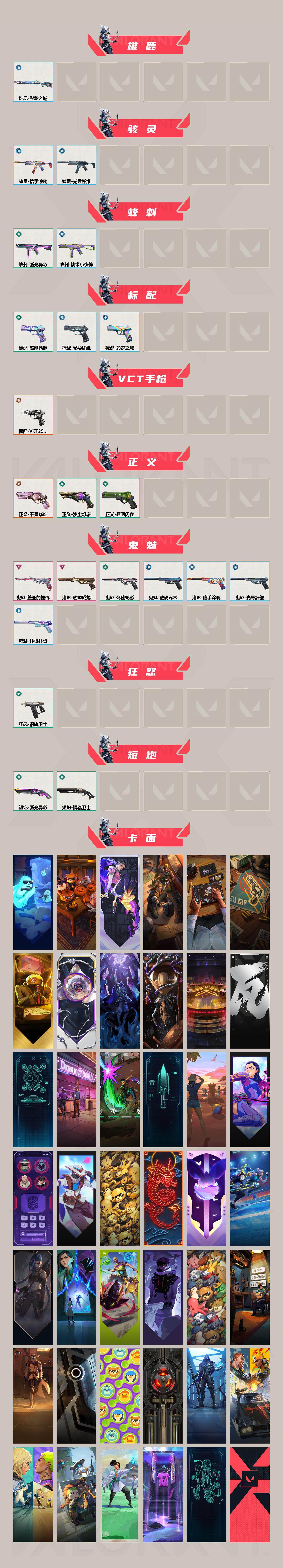 WWQXL321359无畏契约账号详情图3 WWQXL321359无畏契约账号详情图3