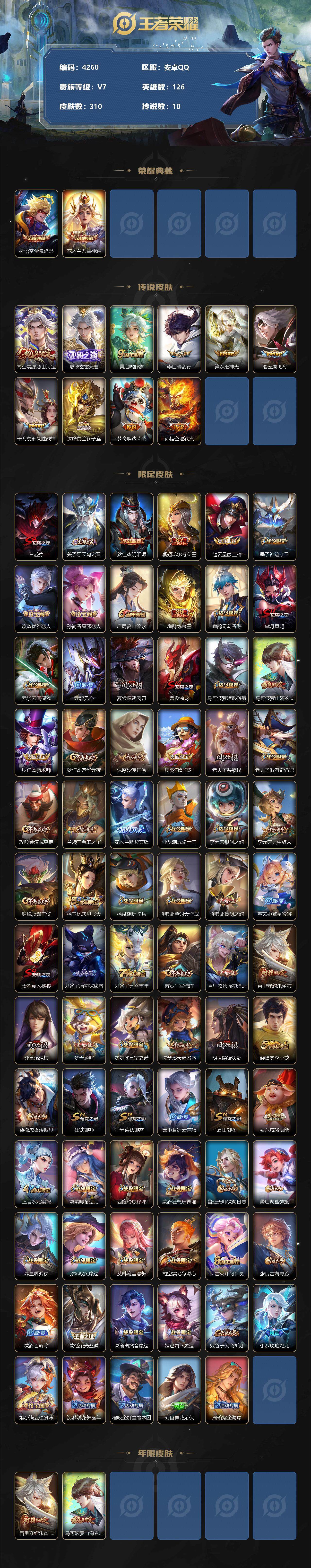 WZCMW3352507王者荣耀账号详情图2 WZCMW3352507王者荣耀账号详情图2