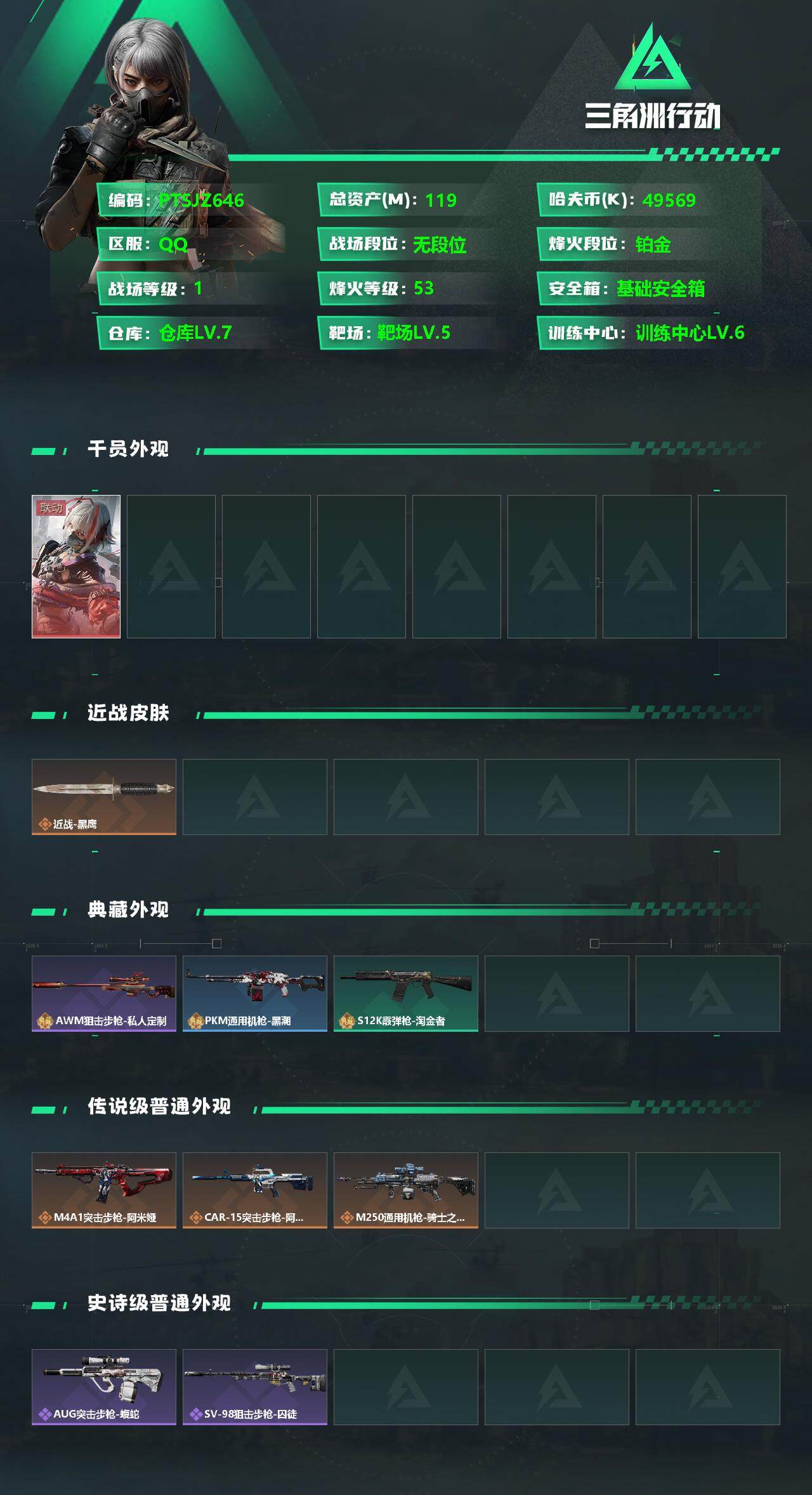 SJZCMW359751三角洲行动账号详情图2