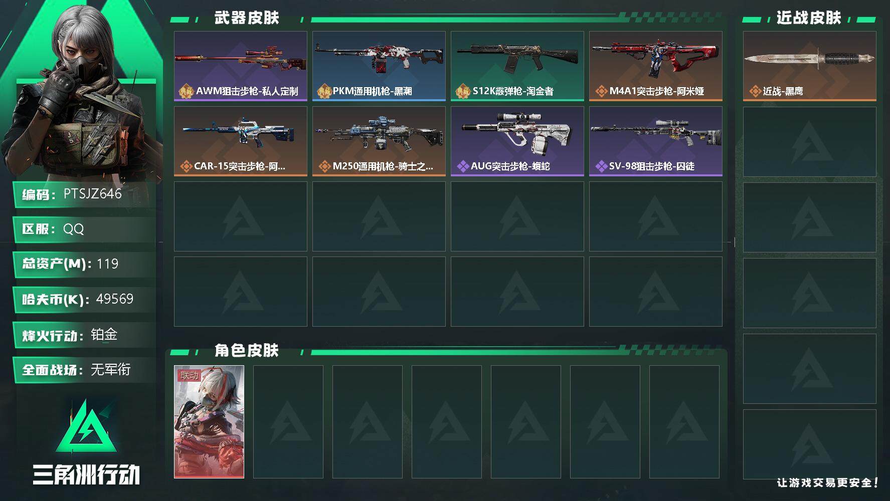 三角洲行动账号QQ【PTSJZ646】49569k哈伏币-104m流动资产-53烽火等级-铂金-1战场等级-无军衔
【