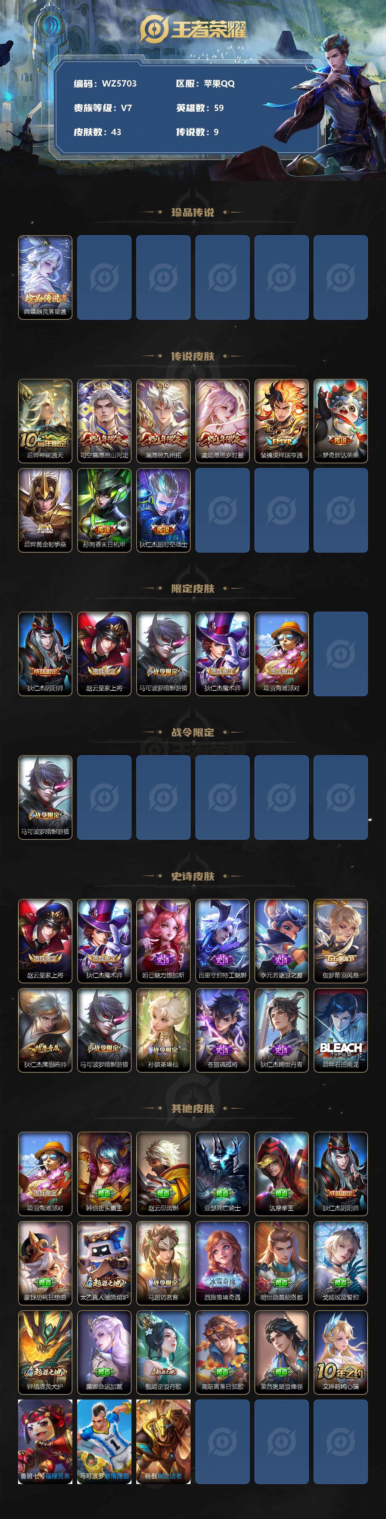 WZXS3401278王者荣耀账号详情图2 WZXS3401278王者荣耀账号详情图2