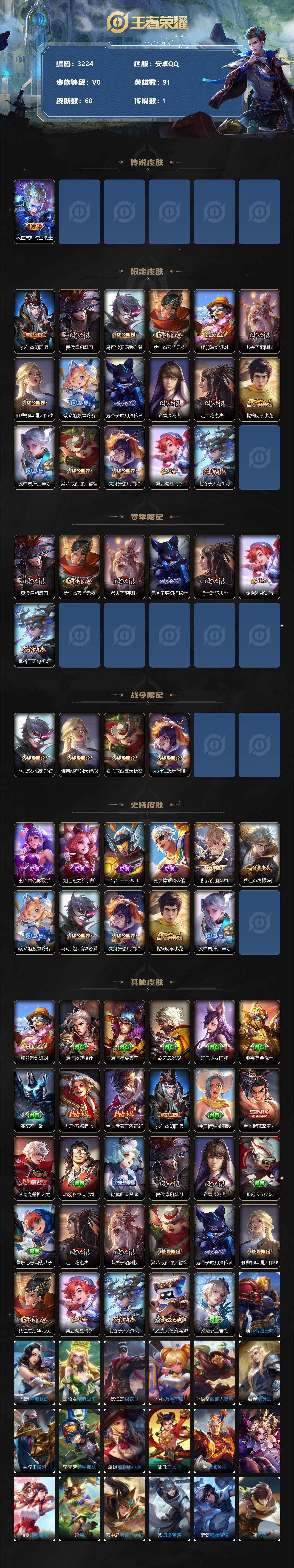 WZJZ3364382王者荣耀账号详情图2