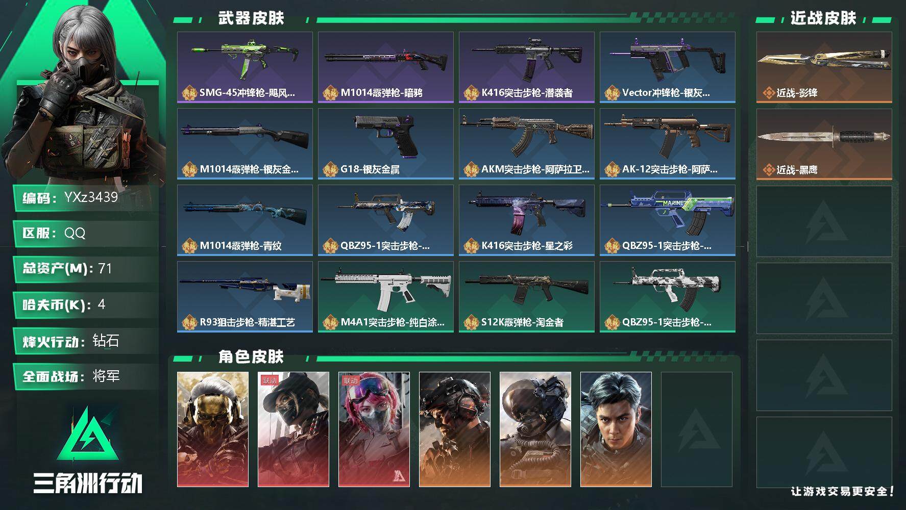 三角洲行动账号QQ【热门皮肤号：三红+单刀-蚀金玫瑰+黑天际线+蛊能天使午夜邮差+铁面判官+壮志凌云+飞虎+影锋】【Q