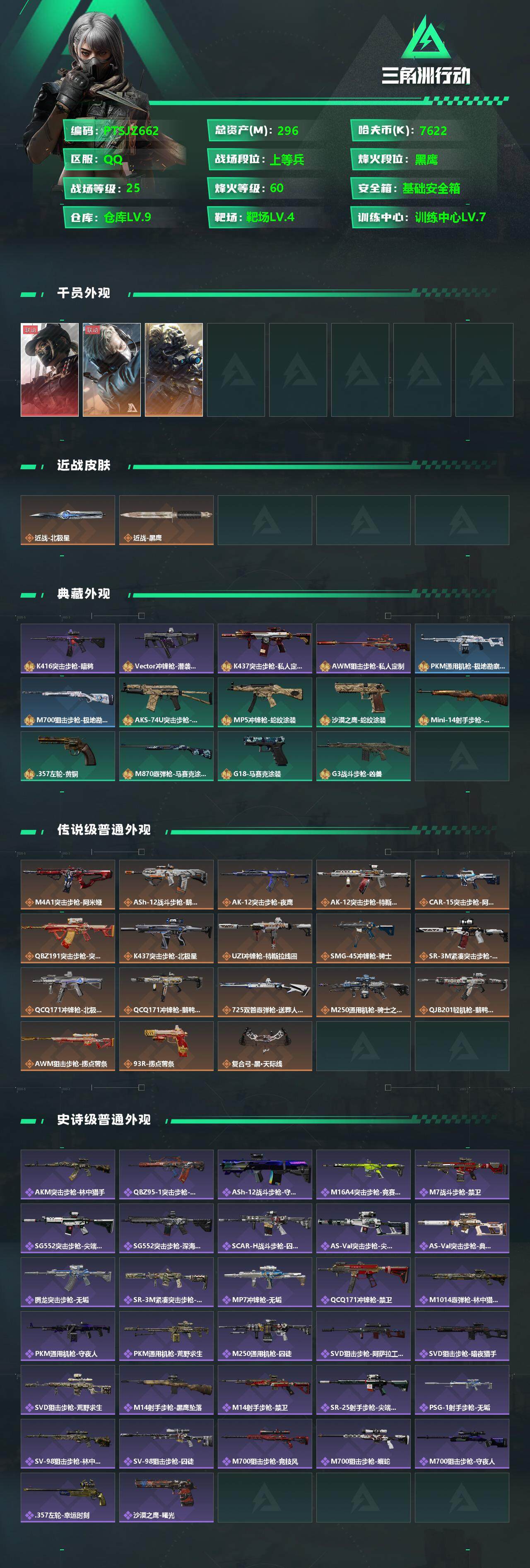 SJZCMW359759三角洲行动账号详情图2 SJZCMW359759三角洲行动账号详情图2