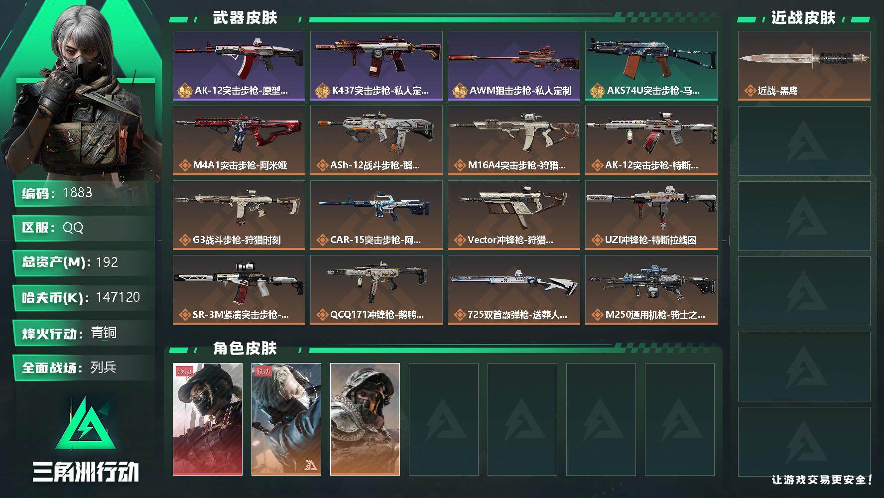 SJZQM355540三角洲行动账号详情图4