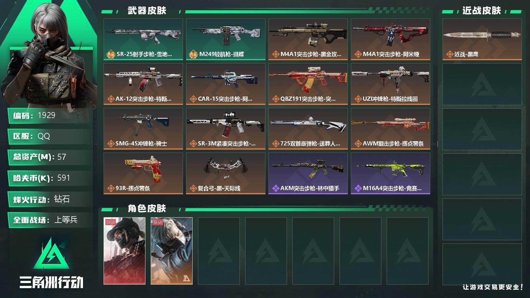 SJZQM355550三角洲行动账号详情图4