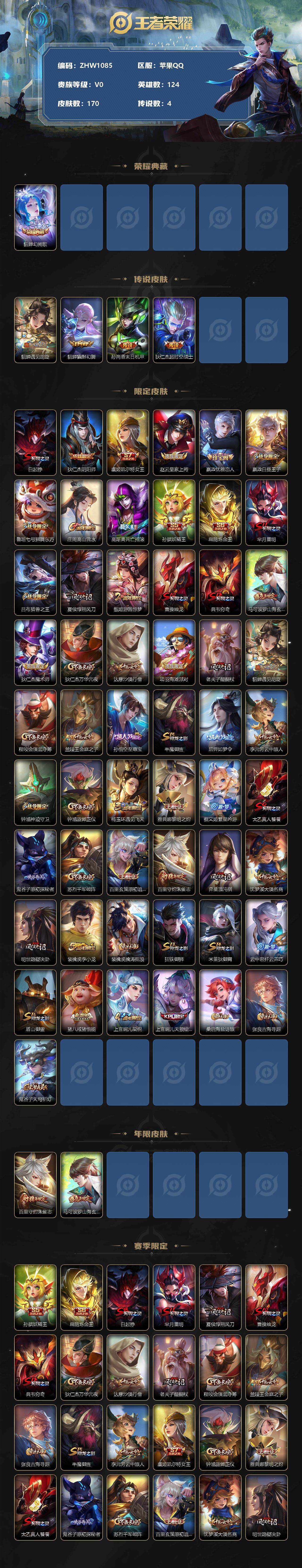 WZLX3358216王者荣耀账号详情图14