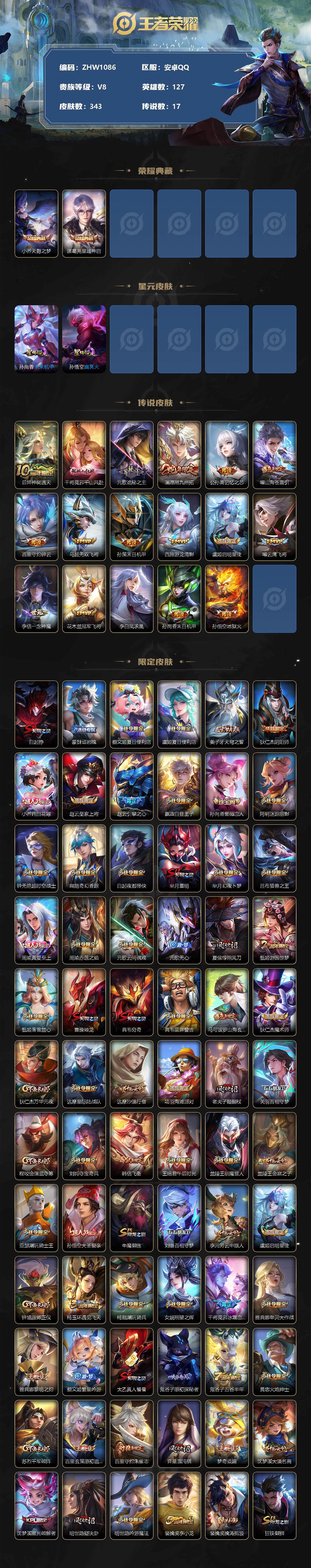 WZLX3358214王者荣耀账号详情图15 WZLX3358214王者荣耀账号详情图15