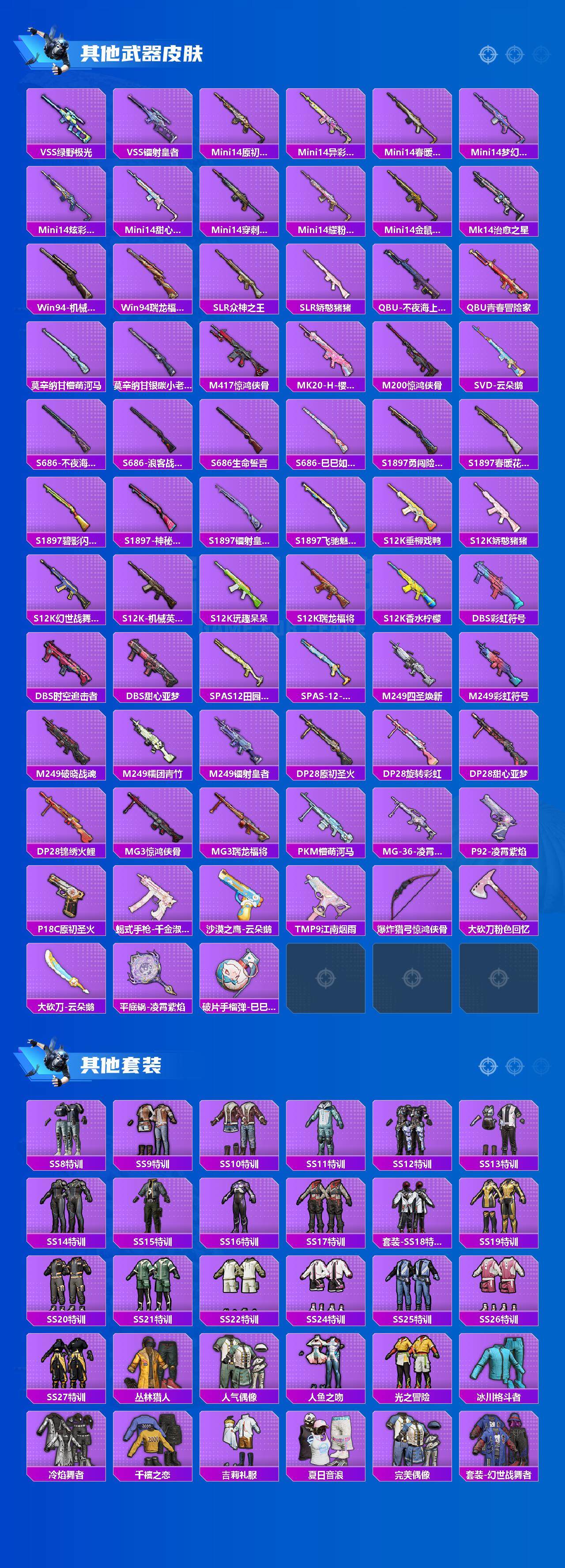 HPCMW3423332和平精英账号详情图3 HPCMW3423332和平精英账号详情图3