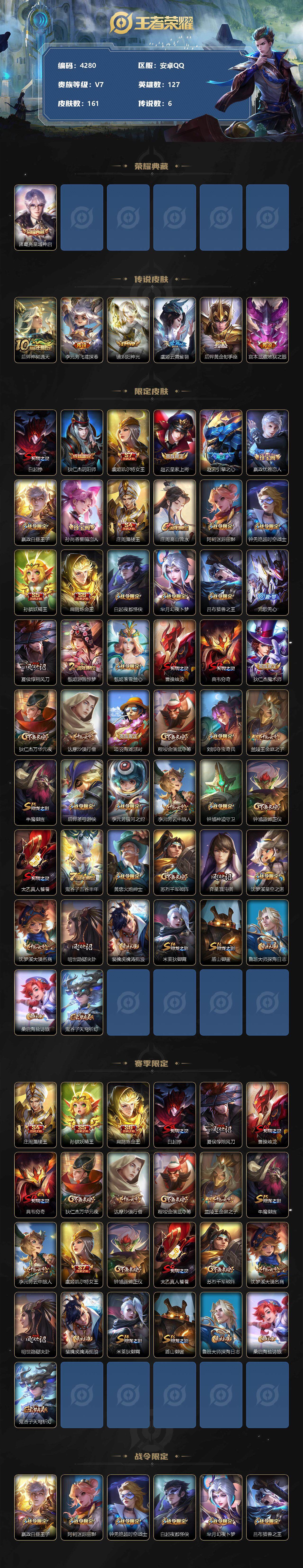 WZCMW3352923王者荣耀账号详情图2 WZCMW3352923王者荣耀账号详情图2