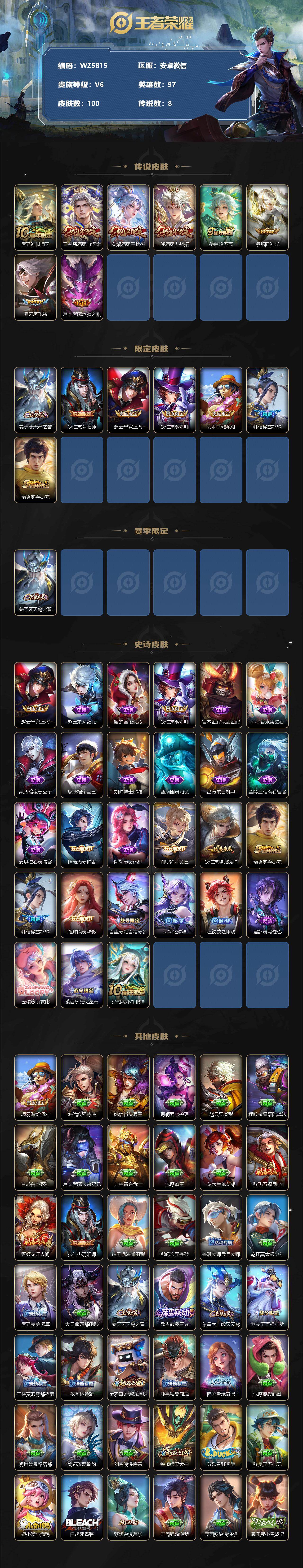 WZXS4136297王者荣耀账号详情图2 WZXS4136297王者荣耀账号详情图2