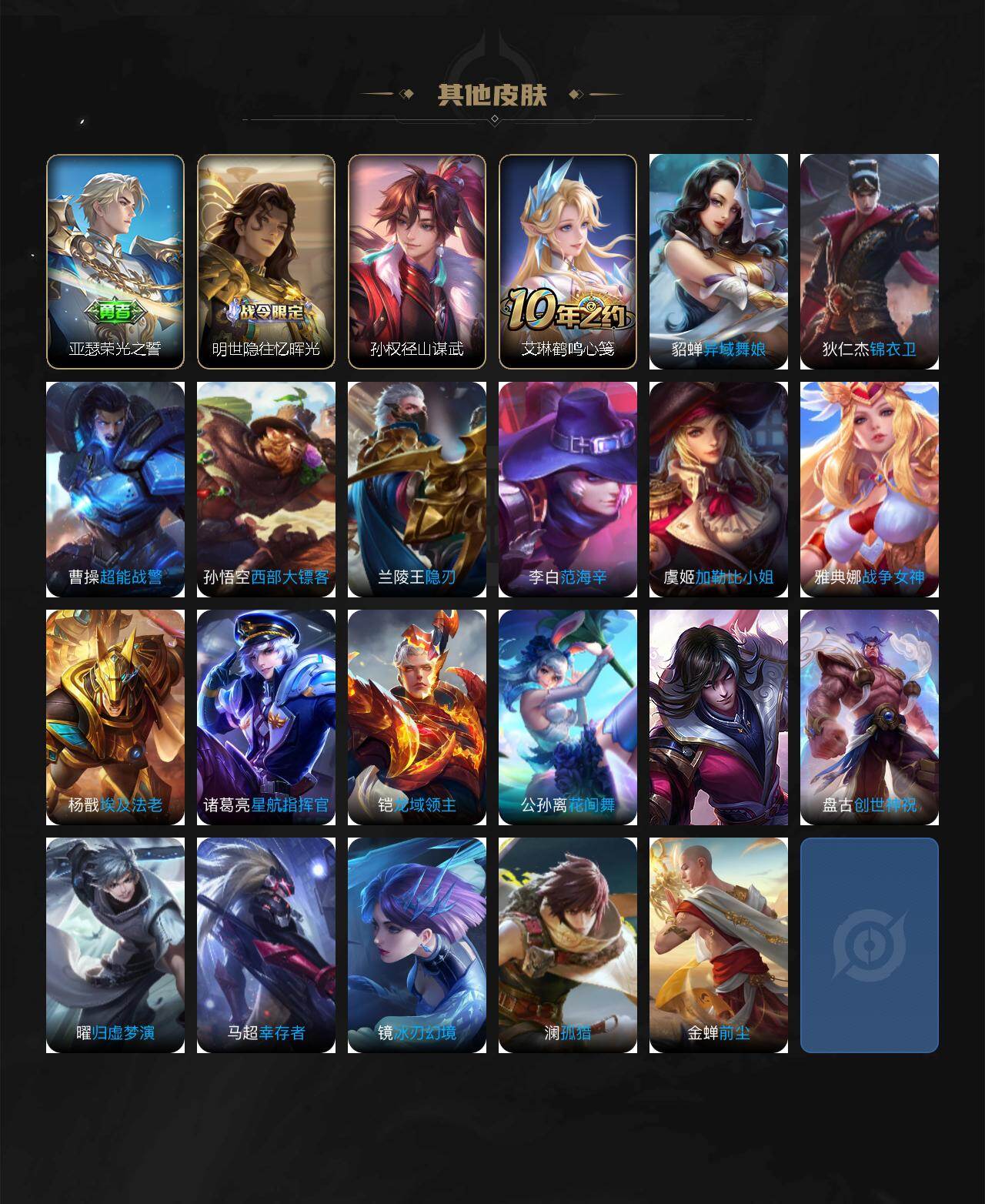 WZXS4136297王者荣耀账号详情图3 WZXS4136297王者荣耀账号详情图3