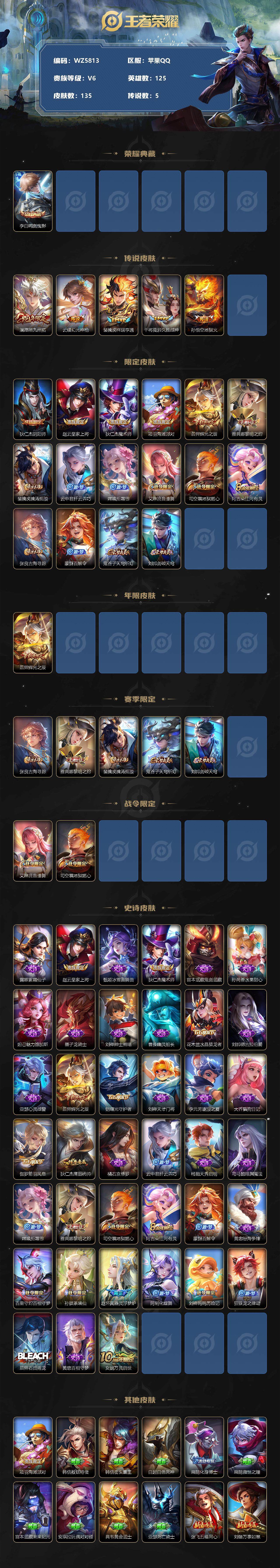 WZXS3385259王者荣耀账号详情图2 WZXS3385259王者荣耀账号详情图2