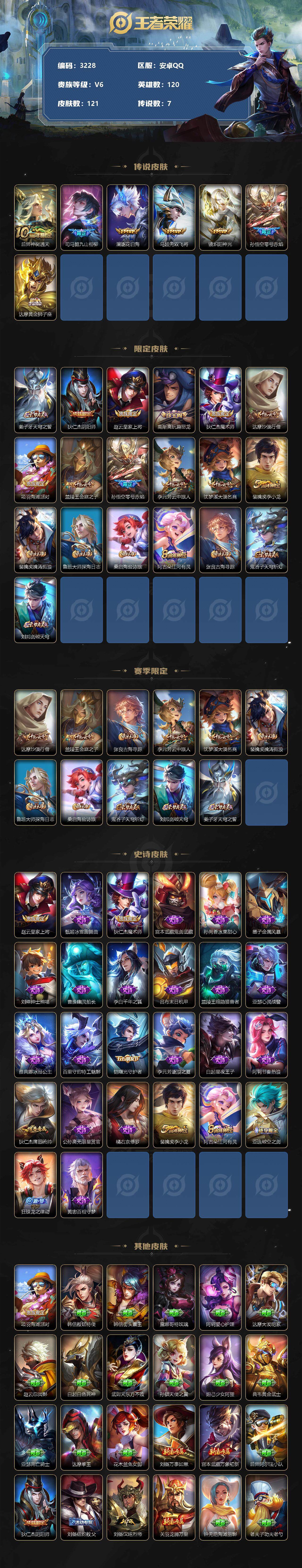 WZJZ3364386王者荣耀账号详情图2