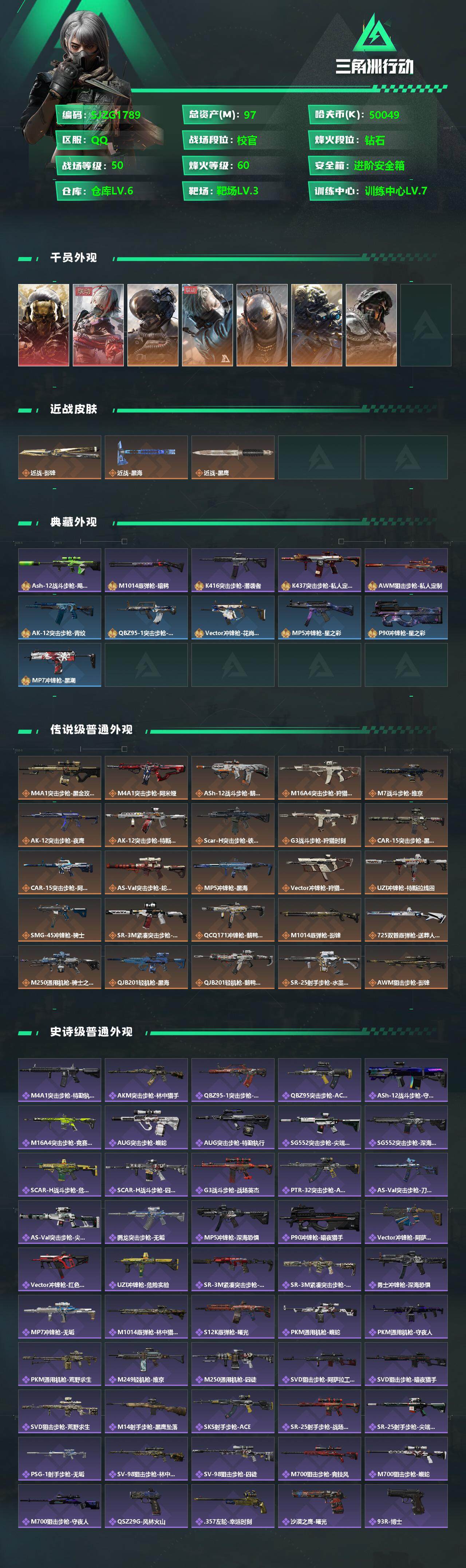 SJZEY355650三角洲行动账号详情图2