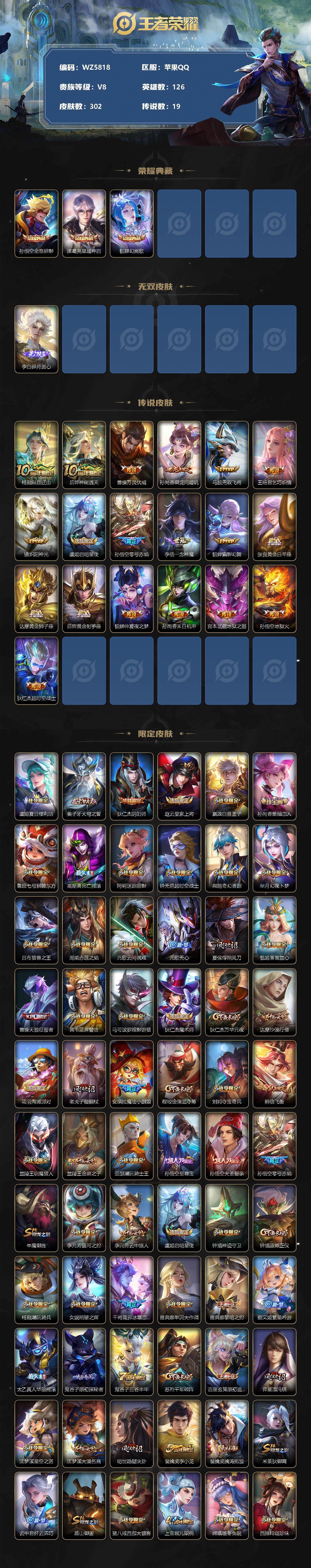 WZXS3385264王者荣耀账号详情图2