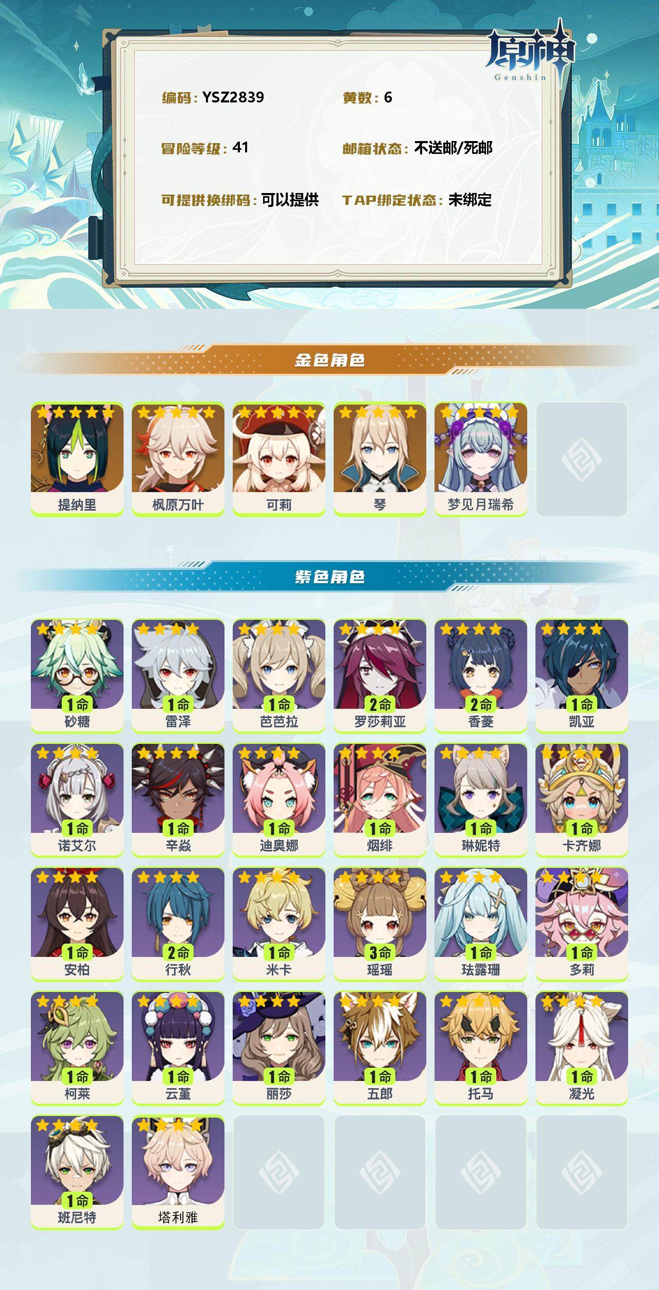 YSEY314323原神账号详情图2