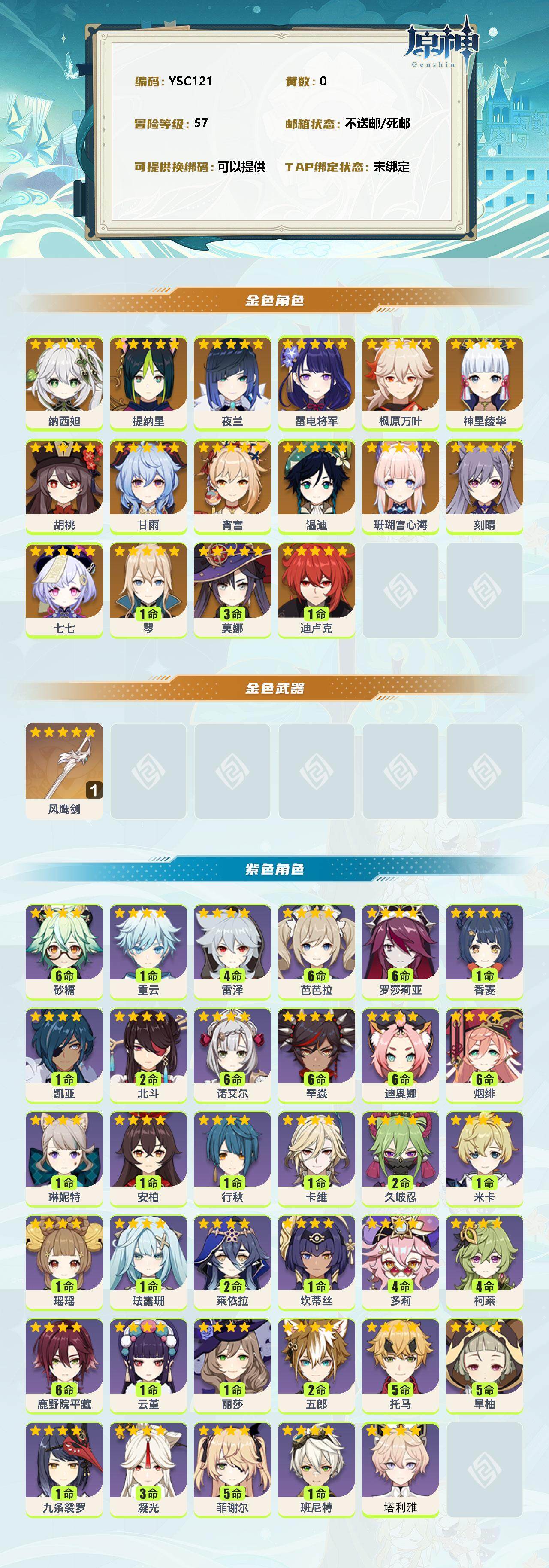 YSEY314319原神账号详情图2