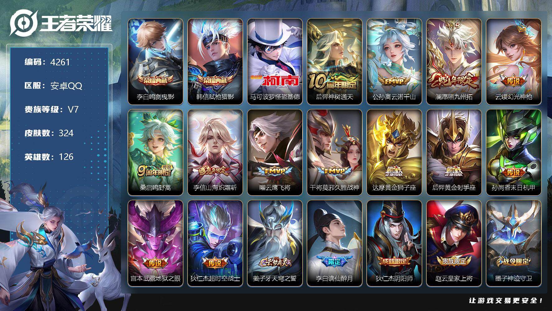 王者荣耀账号安卓QQ126英雄-324皮肤-贵族7/皮肤324/典藏2/传说13/史诗104/英雄126/鬼谷子全皮/影
