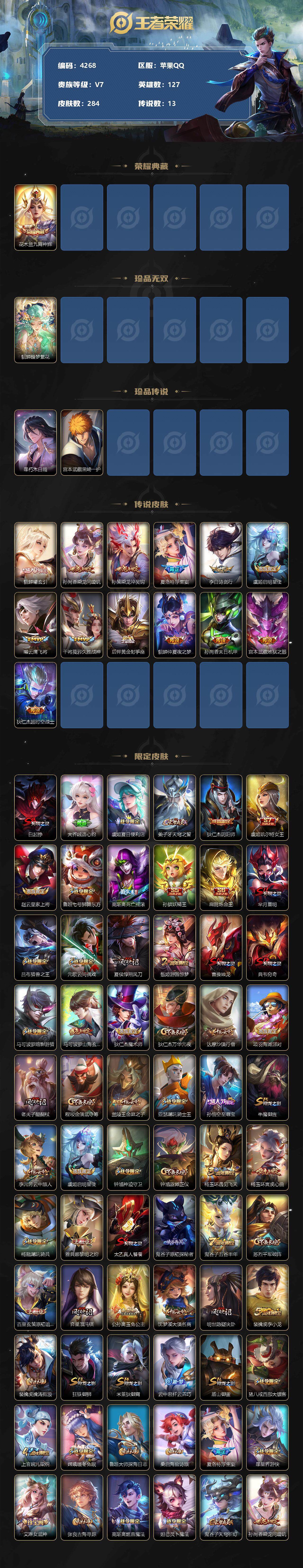 WZCMW3368964王者荣耀账号详情图2 WZCMW3368964王者荣耀账号详情图2