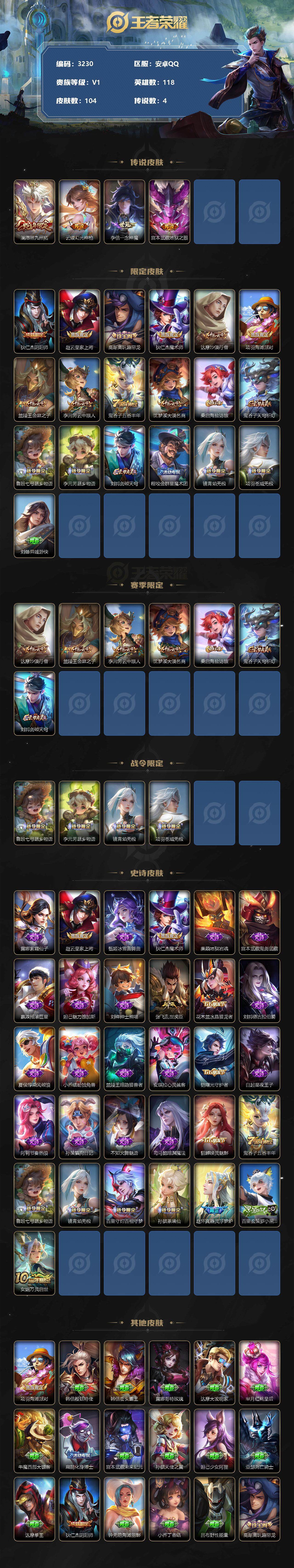 WZJZ3364398王者荣耀账号详情图2