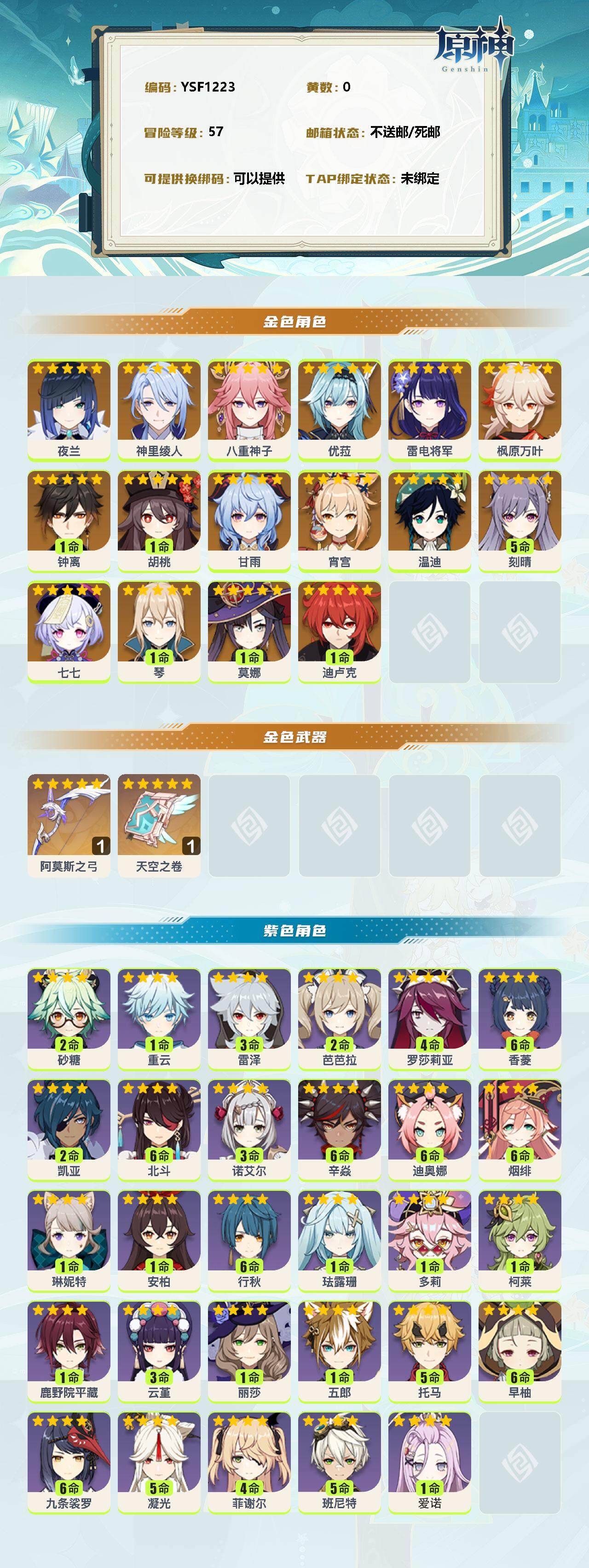 YSEY314303原神账号详情图2 YSEY314303原神账号详情图2