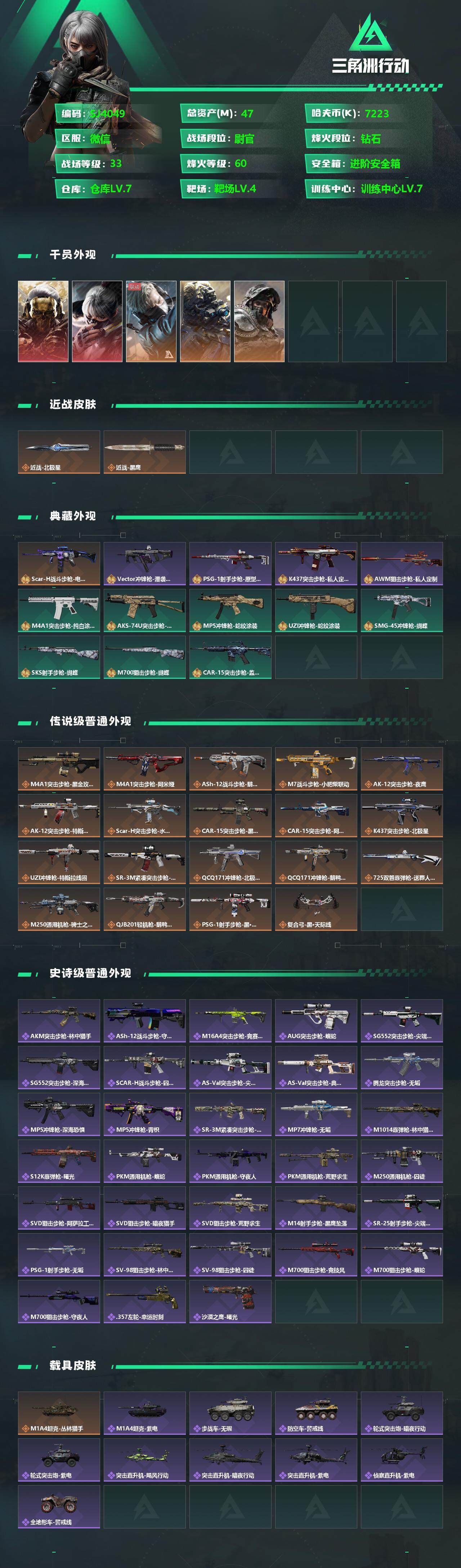 SJZEY356193三角洲行动账号详情图2 SJZEY356193三角洲行动账号详情图2