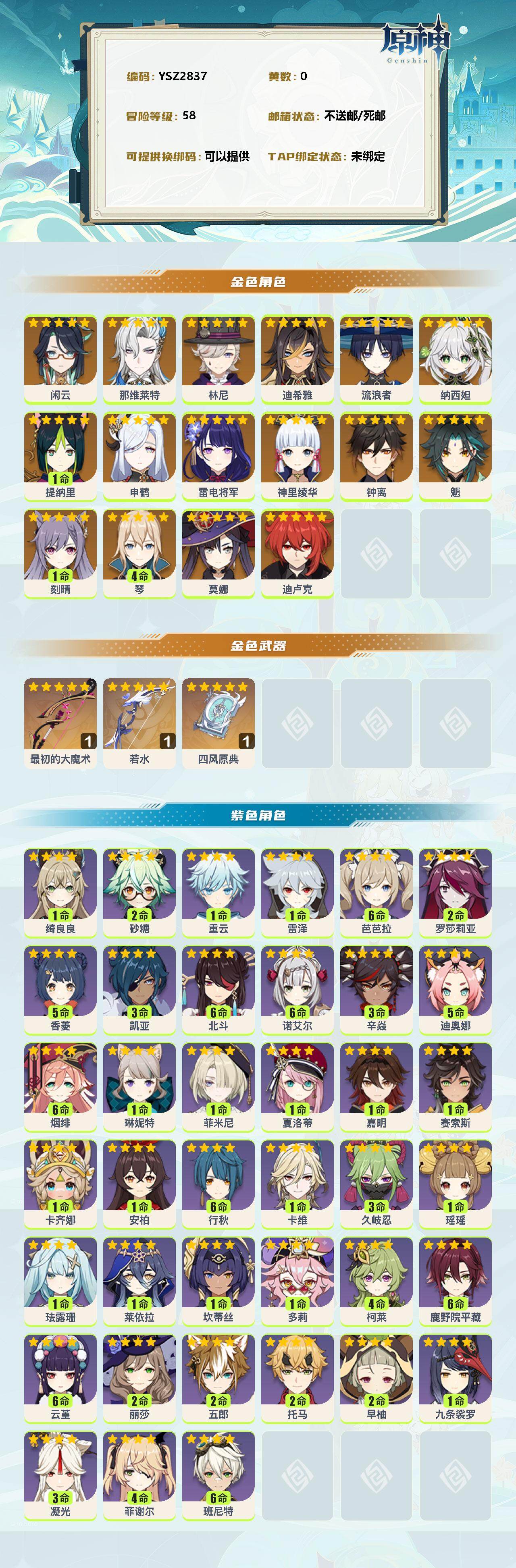 YSEY314322原神账号详情图2