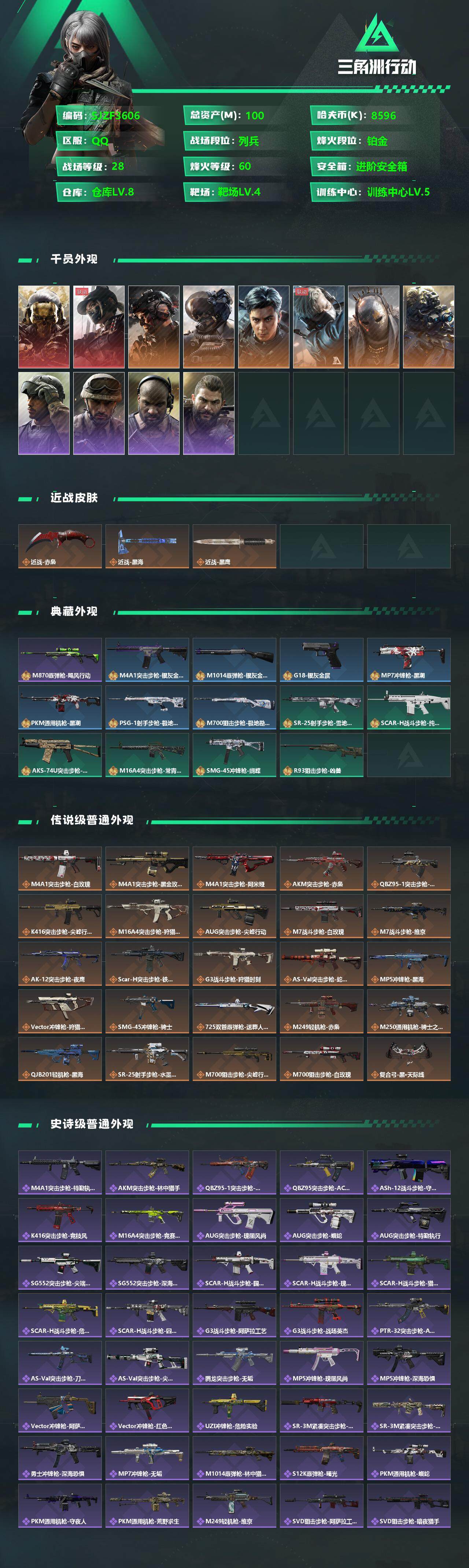 SJZQM355977三角洲行动账号详情图3