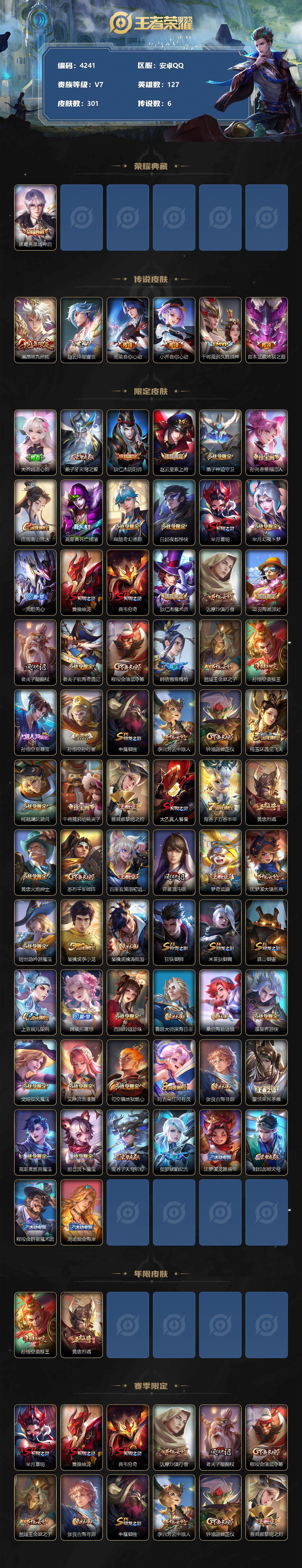 WZCMW3353725王者荣耀账号详情图2